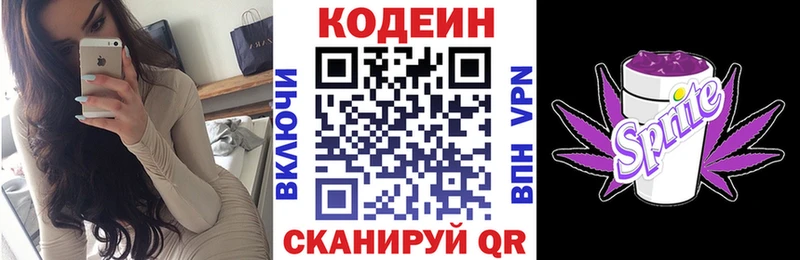 Кодеиновый сироп Lean Purple Drank  Купить где  Асбест 